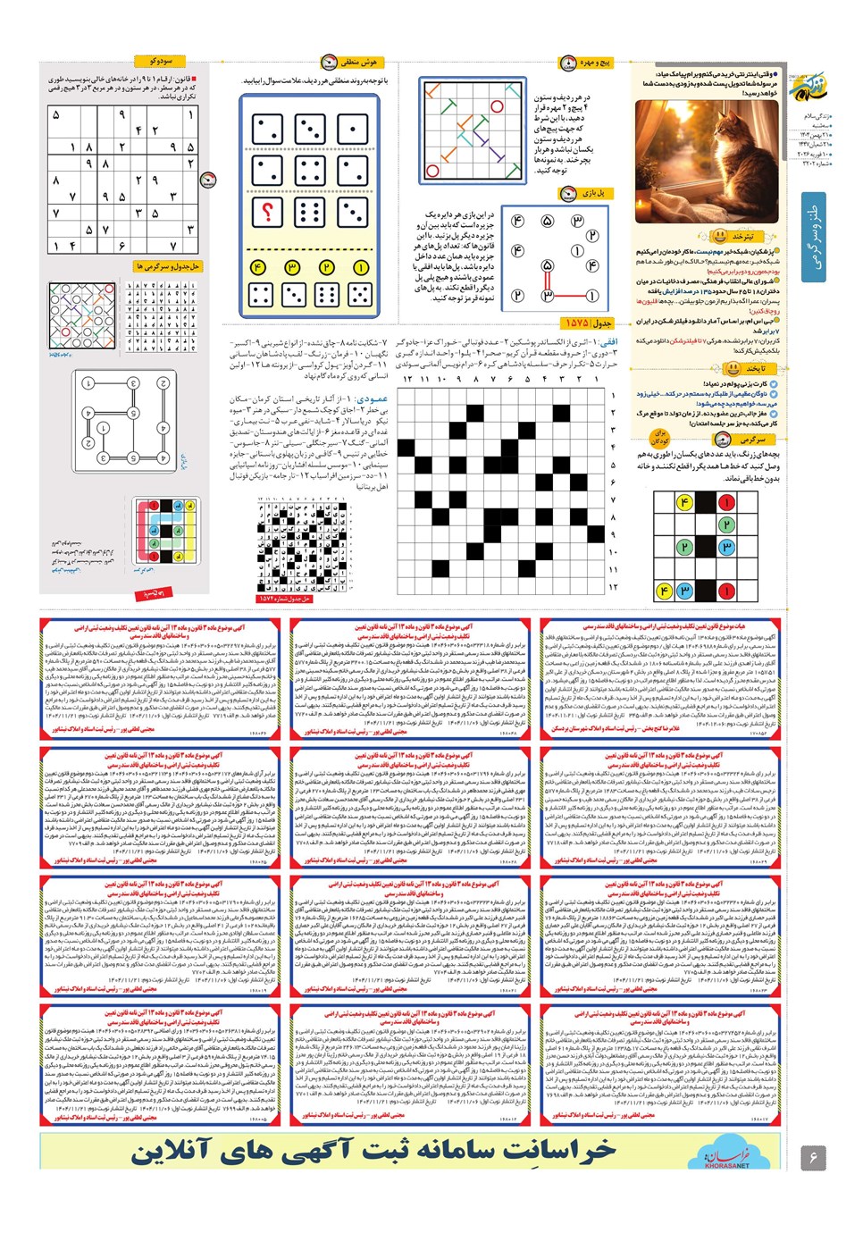 روزنامه تاریخ ۲۲ بهمن ۱۴۰۴