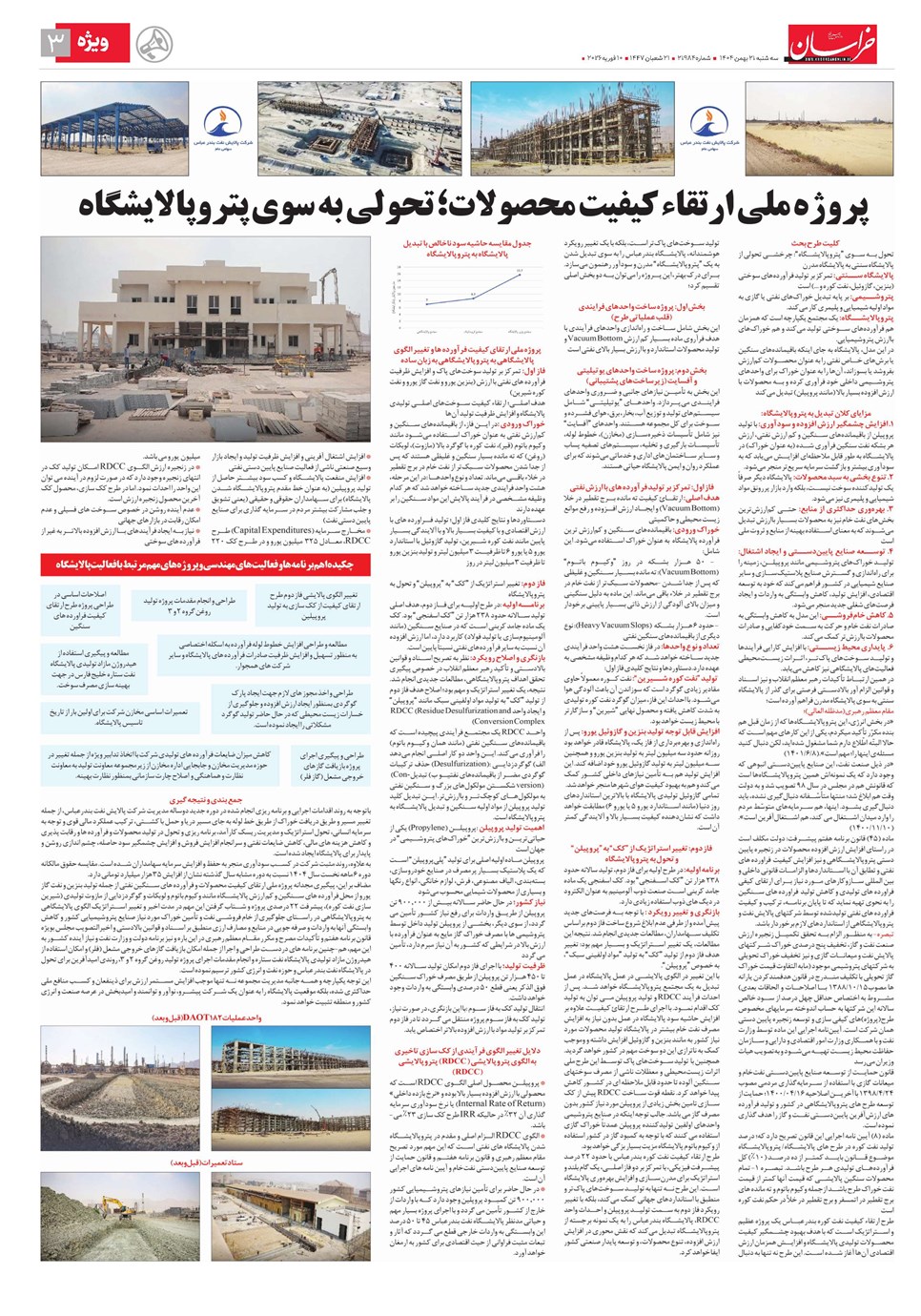 روزنامه تاریخ ۲۲ بهمن ۱۴۰۴
