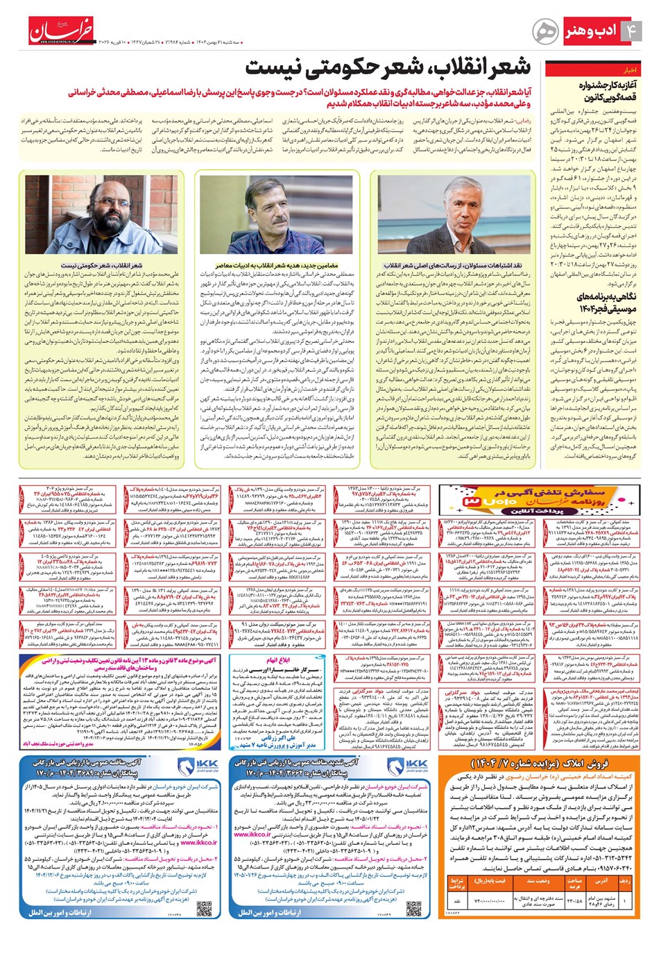 روزنامه تاریخ ۲۲ بهمن ۱۴۰۴