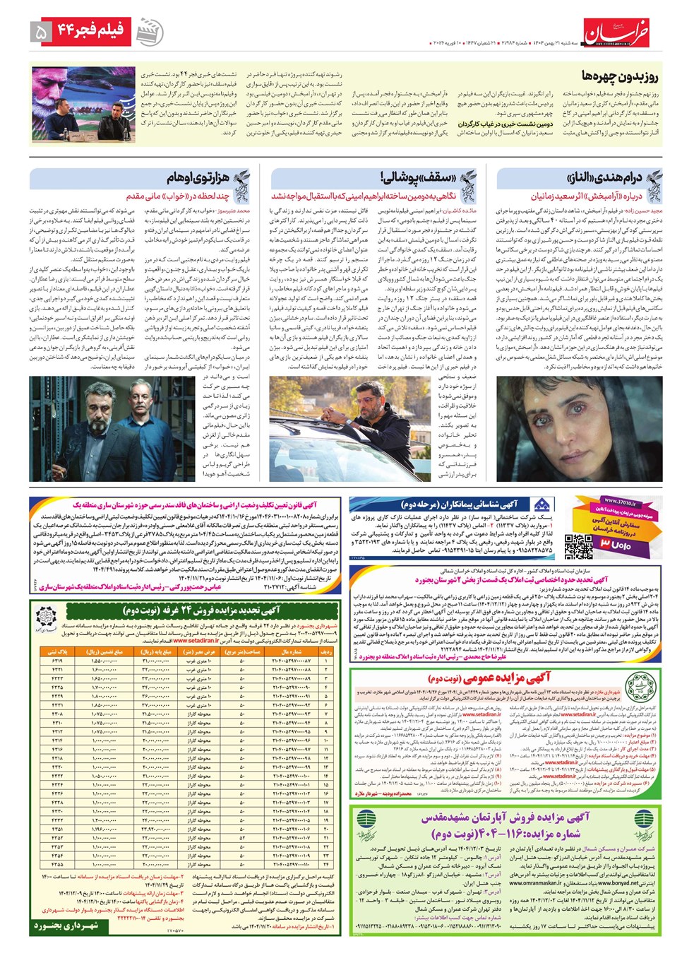 روزنامه تاریخ ۲۲ بهمن ۱۴۰۴