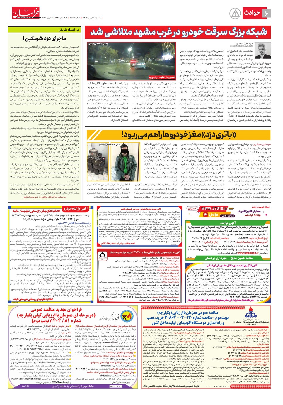 روزنامه تاریخ ۲۲ بهمن ۱۴۰۴