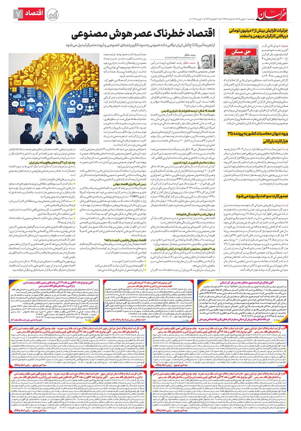 روزنامه تاریخ ۲۲ بهمن ۱۴۰۴