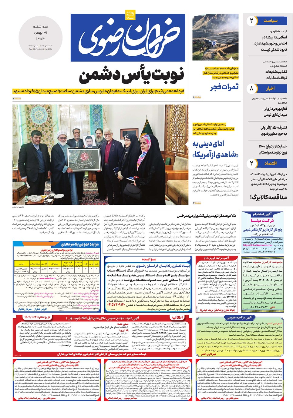 روزنامه تاریخ ۲۲ بهمن ۱۴۰۴