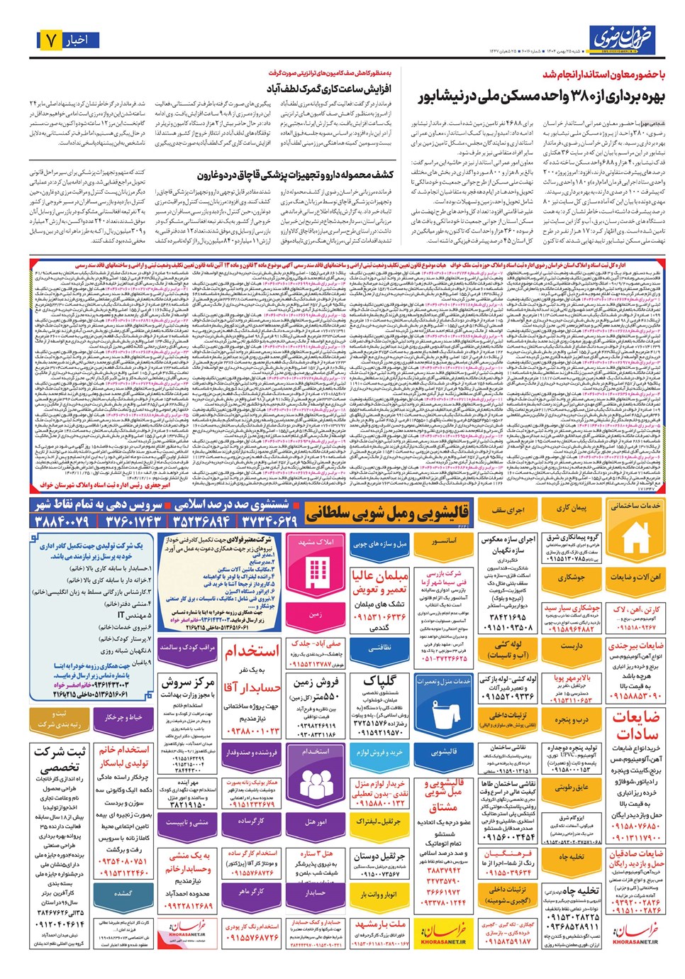 روزنامه تاریخ ۲۶ بهمن ۱۴۰۴