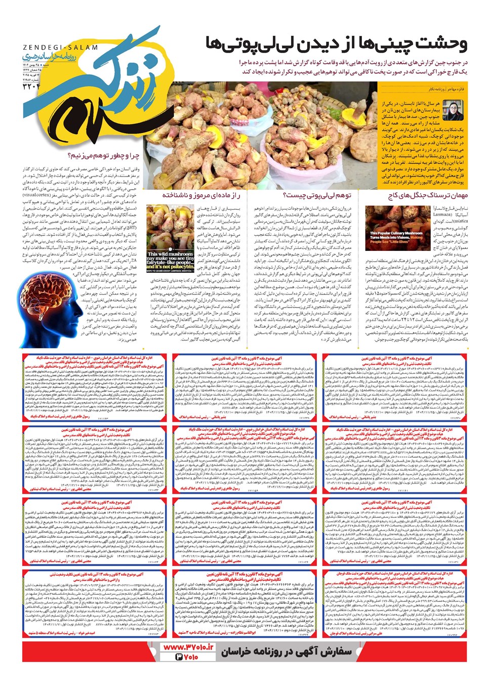 روزنامه تاریخ ۲۶ بهمن ۱۴۰۴