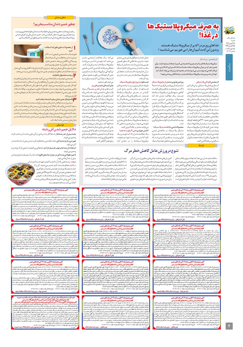 روزنامه تاریخ ۲۶ بهمن ۱۴۰۴