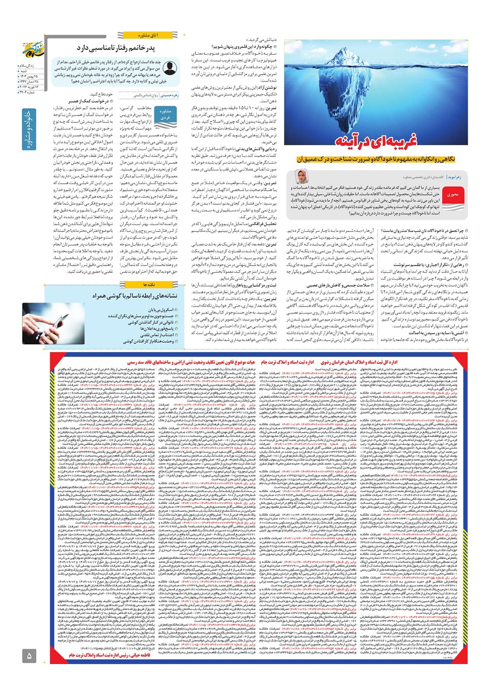 روزنامه تاریخ ۲۶ بهمن ۱۴۰۴