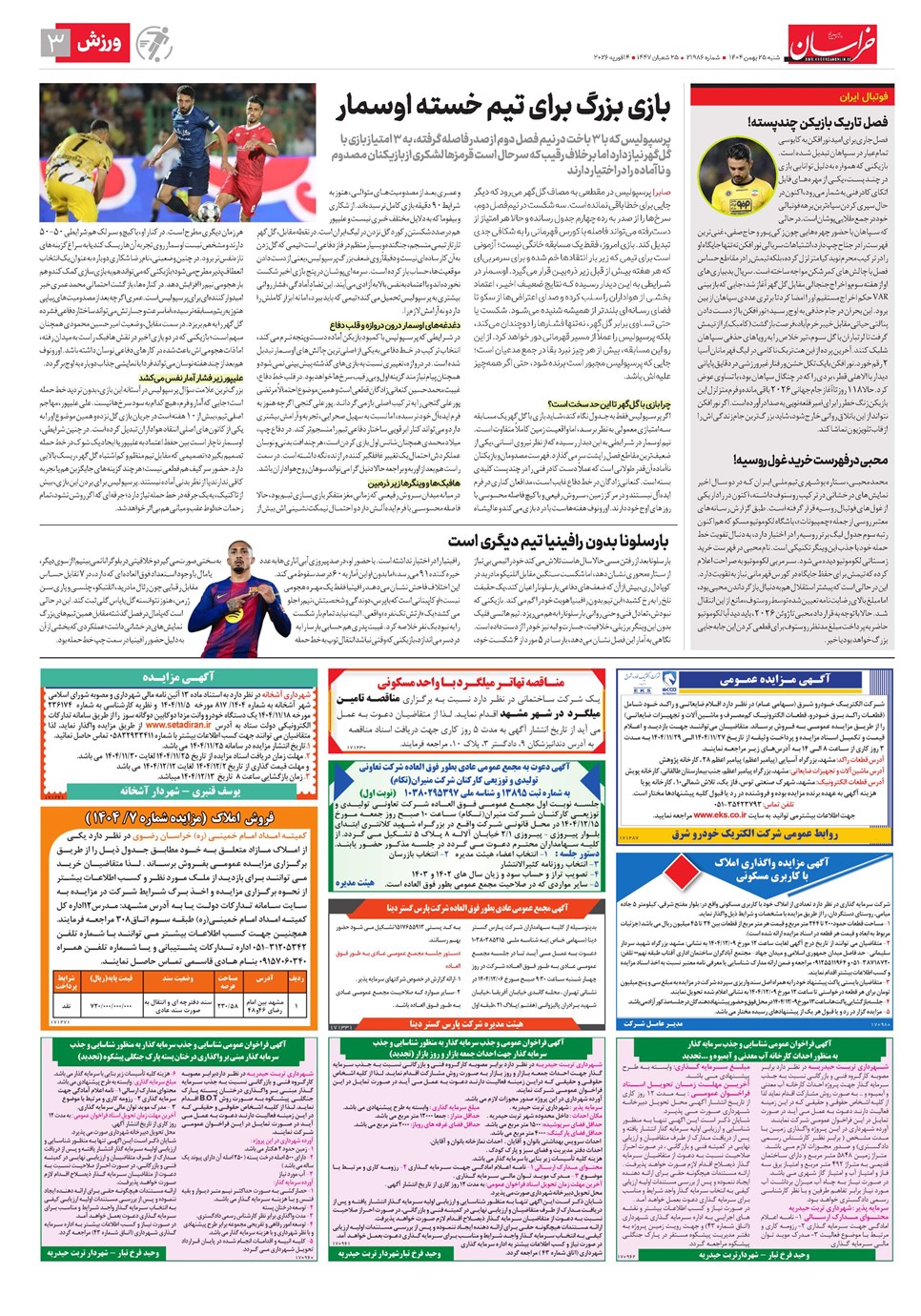روزنامه تاریخ ۲۶ بهمن ۱۴۰۴