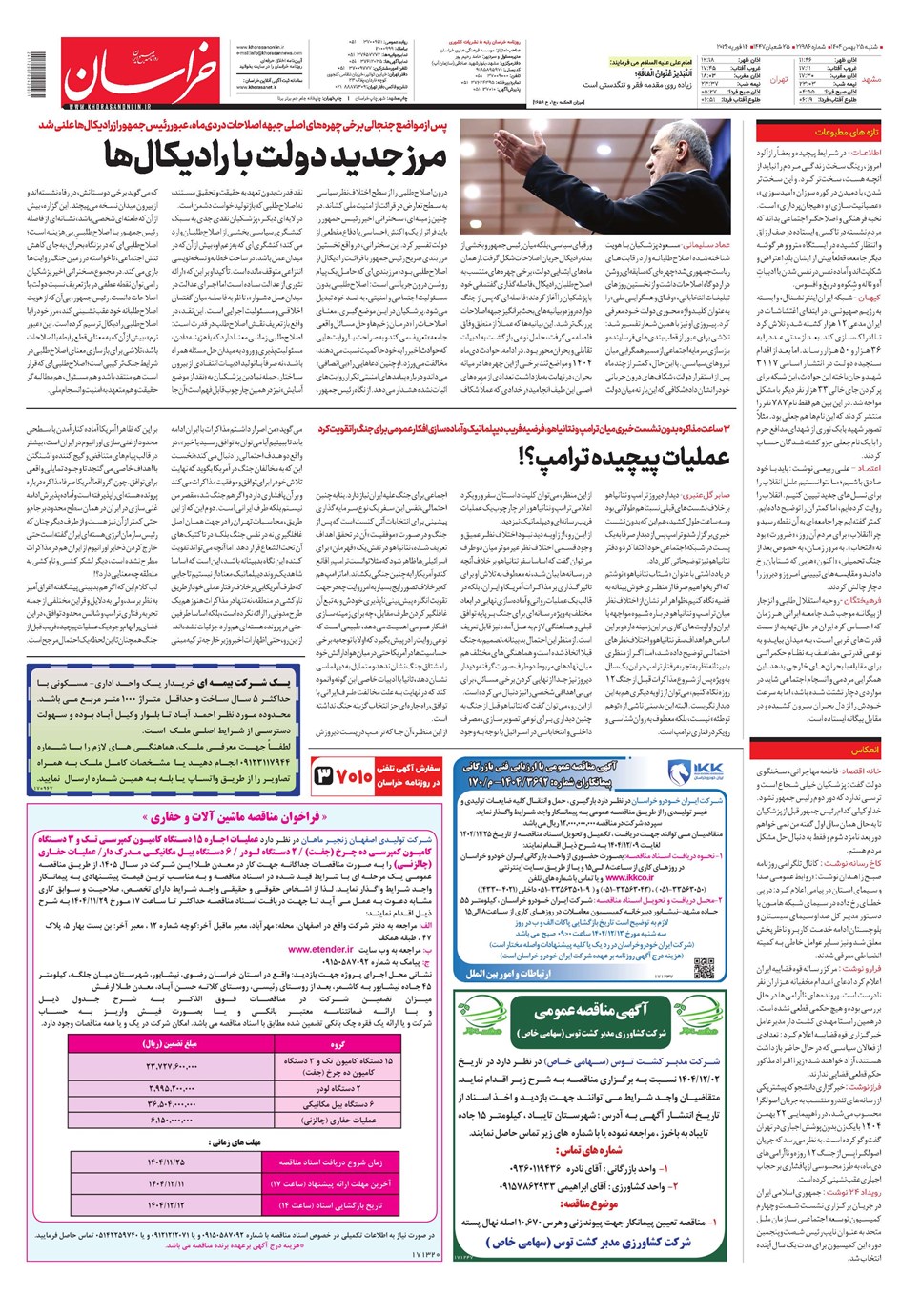 روزنامه تاریخ ۲۶ بهمن ۱۴۰۴