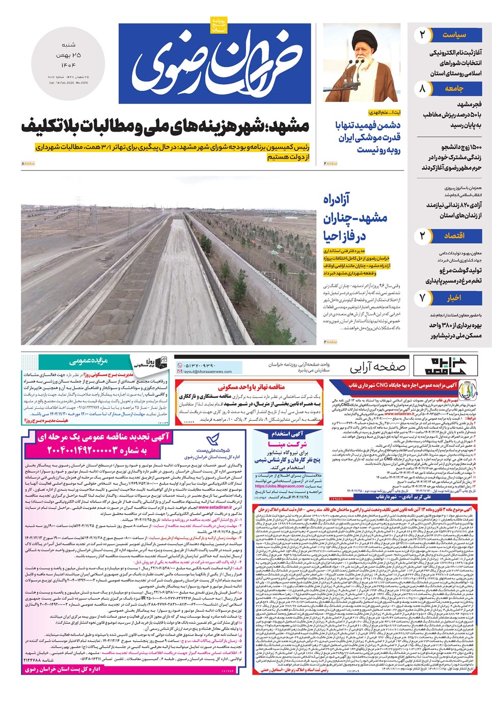 روزنامه تاریخ ۲۶ بهمن ۱۴۰۴