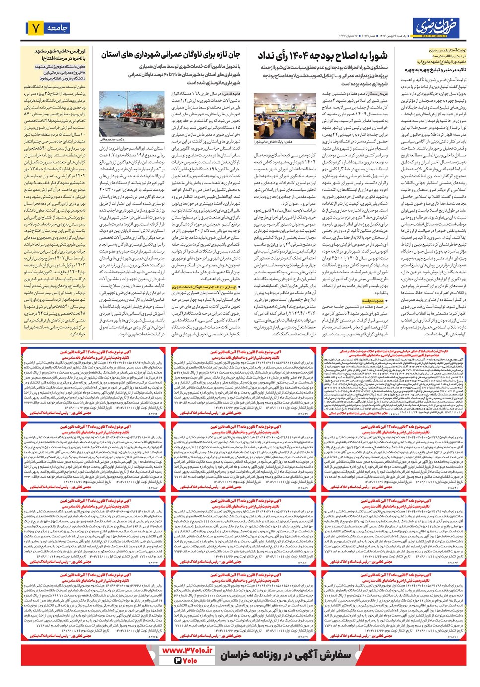روزنامه تاریخ ۲۷ بهمن ۱۴۰۴