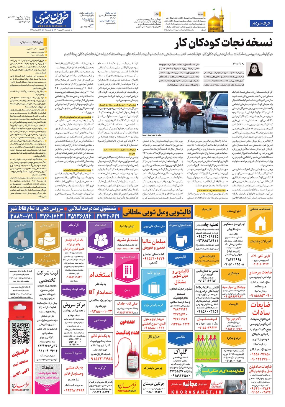 روزنامه تاریخ ۲۷ بهمن ۱۴۰۴