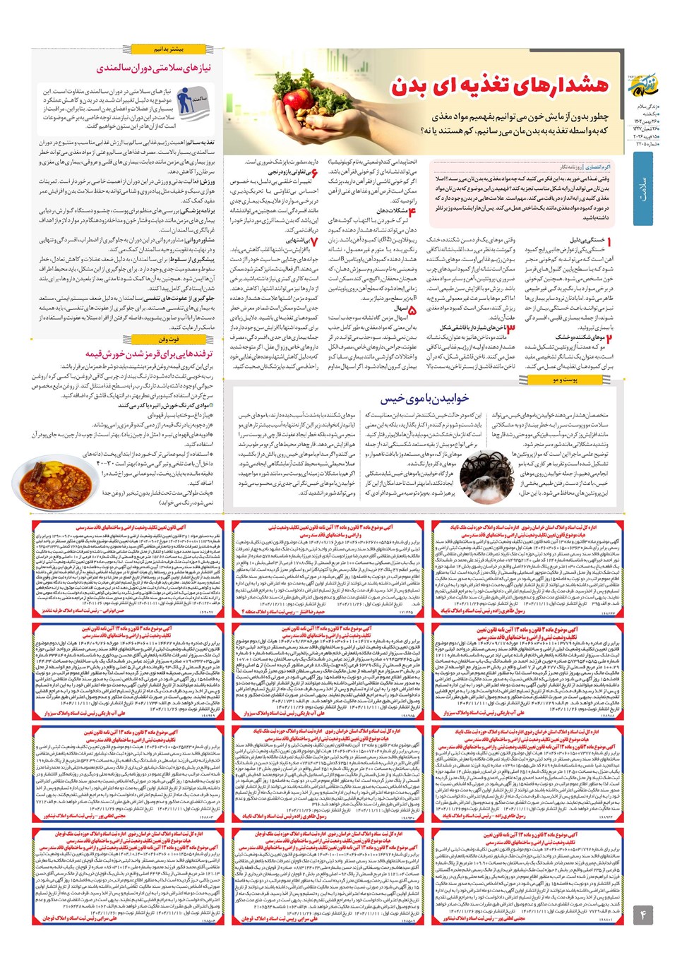 روزنامه تاریخ ۲۷ بهمن ۱۴۰۴
