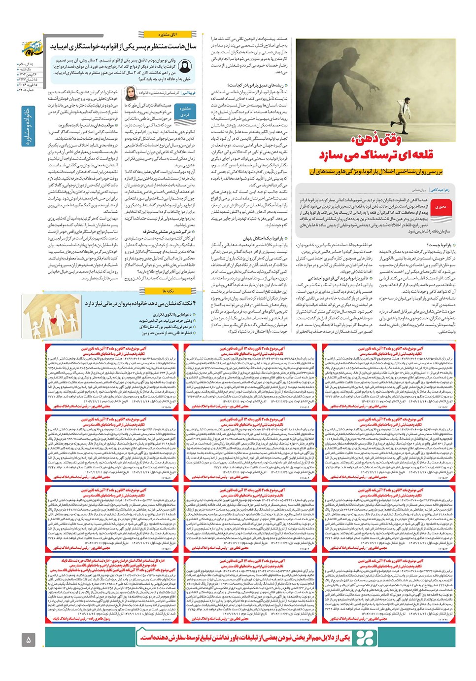 روزنامه تاریخ ۲۷ بهمن ۱۴۰۴