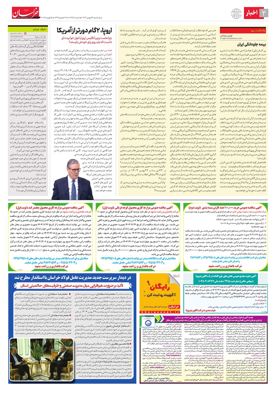 روزنامه تاریخ ۲۷ بهمن ۱۴۰۴