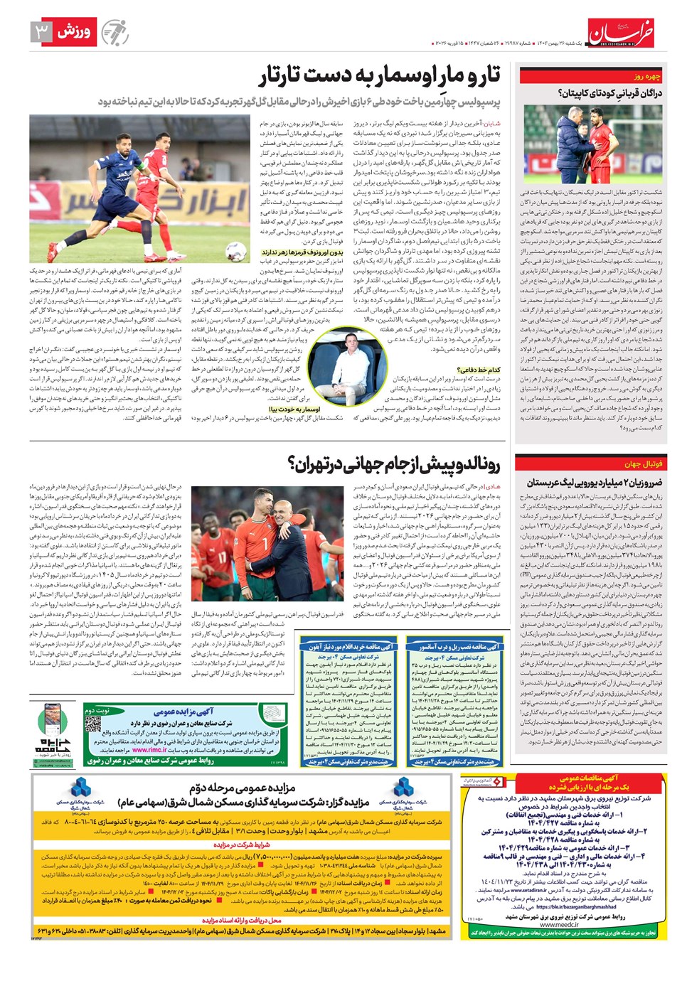 روزنامه تاریخ ۲۷ بهمن ۱۴۰۴