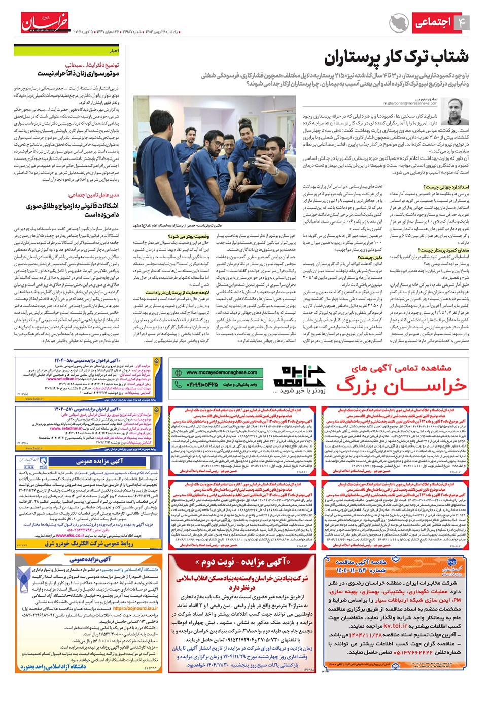 روزنامه تاریخ ۲۷ بهمن ۱۴۰۴
