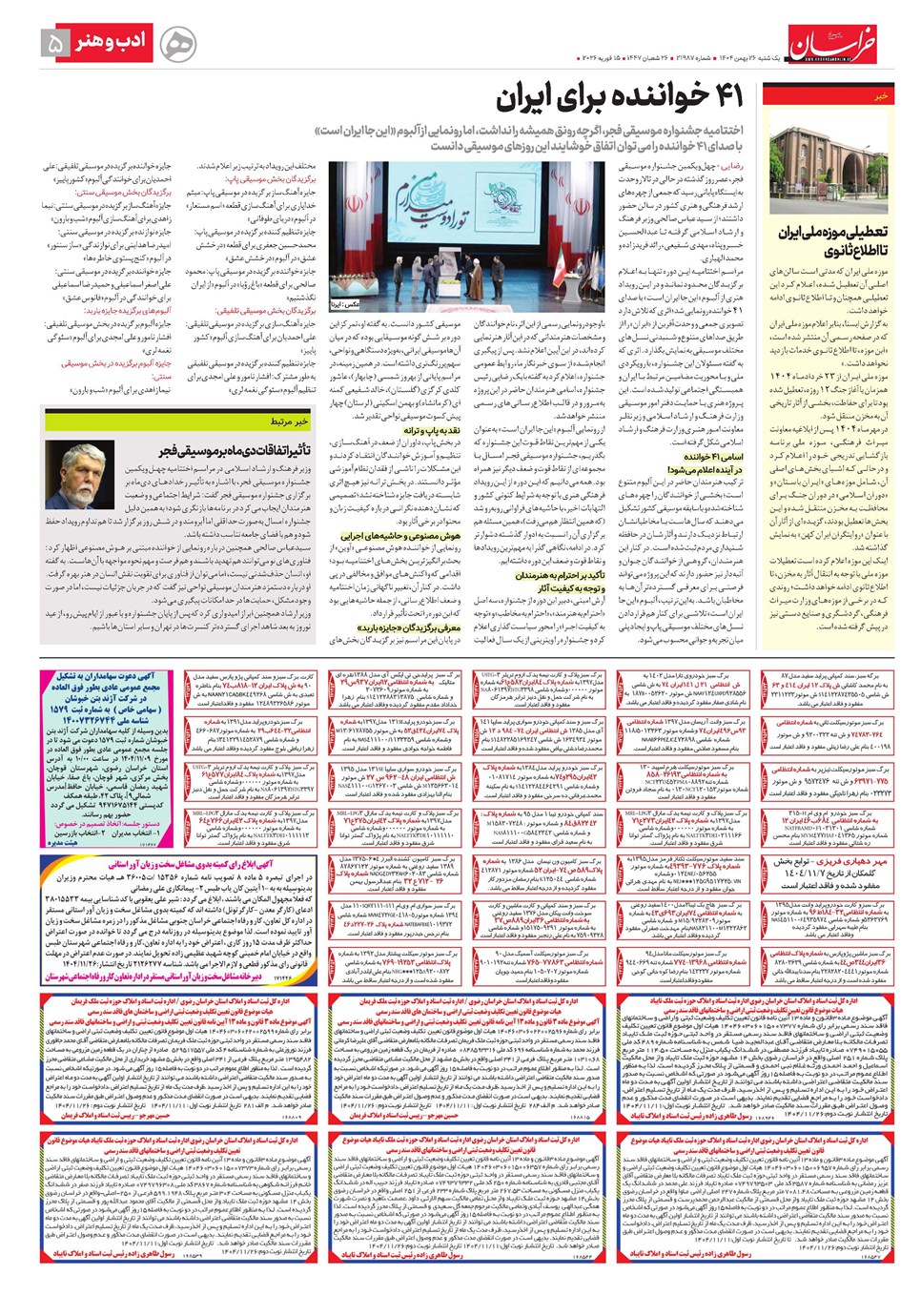 روزنامه تاریخ ۲۷ بهمن ۱۴۰۴