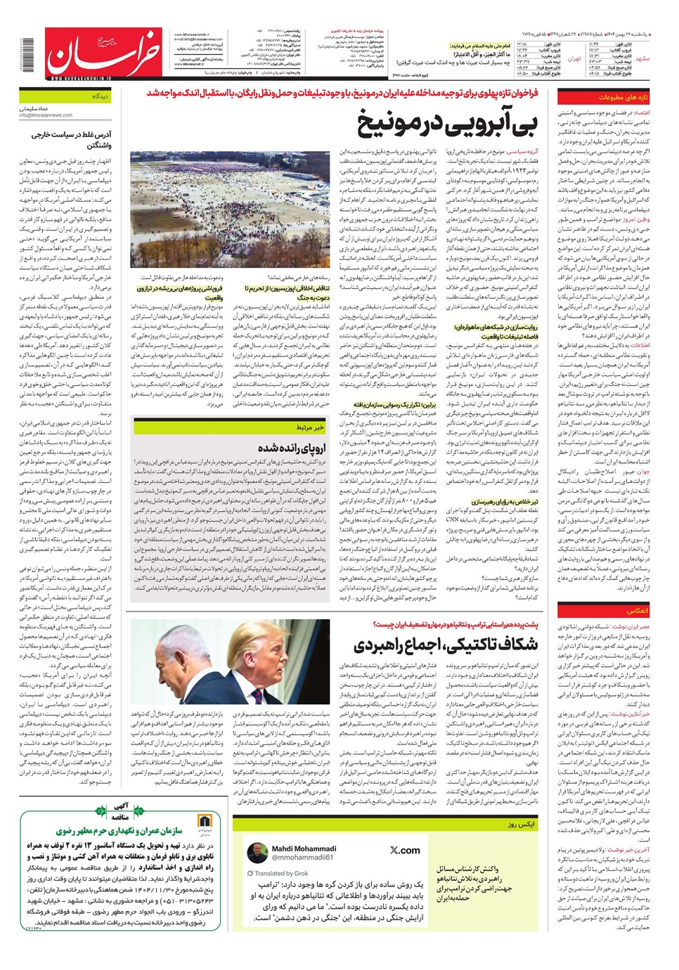روزنامه تاریخ ۲۷ بهمن ۱۴۰۴