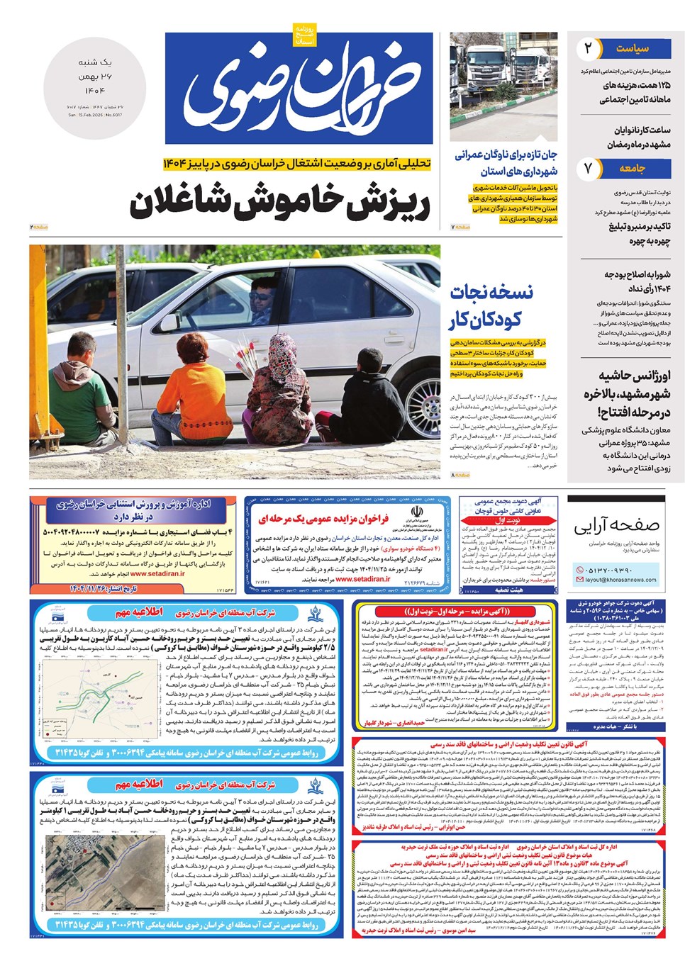 روزنامه تاریخ ۲۷ بهمن ۱۴۰۴