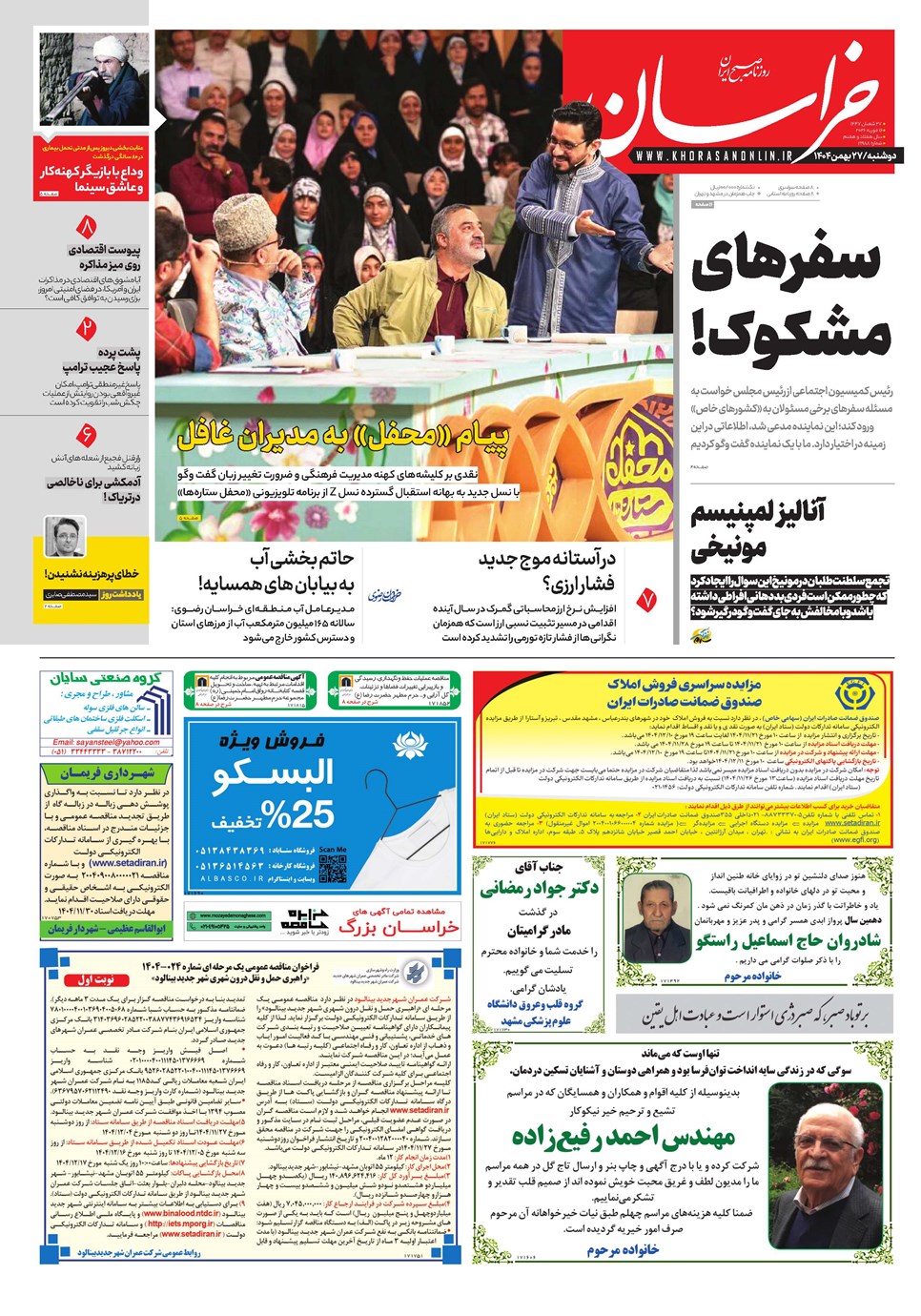 روزنامه تاریخ ۲۸ بهمن ۱۴۰۴