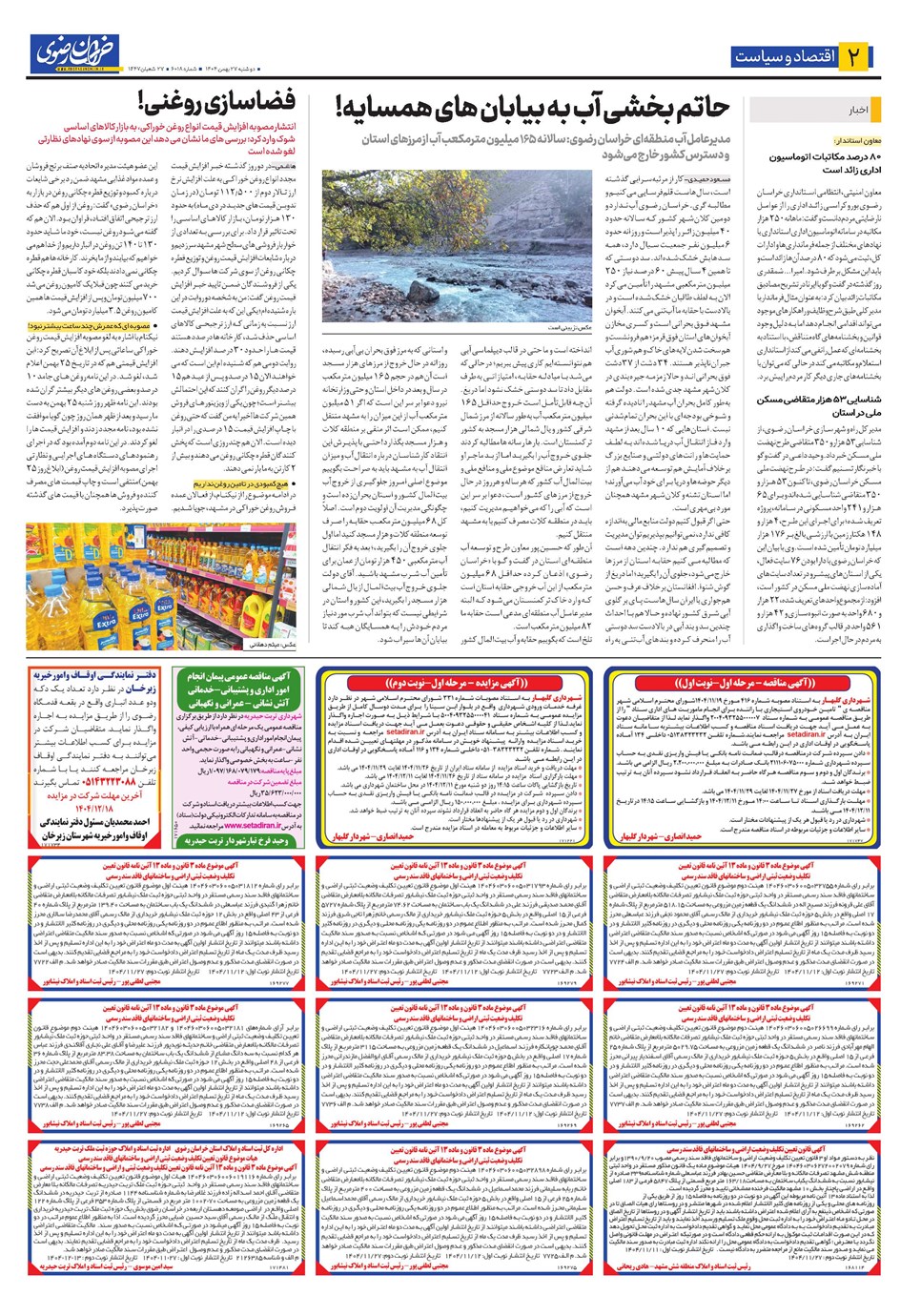 روزنامه تاریخ ۲۸ بهمن ۱۴۰۴