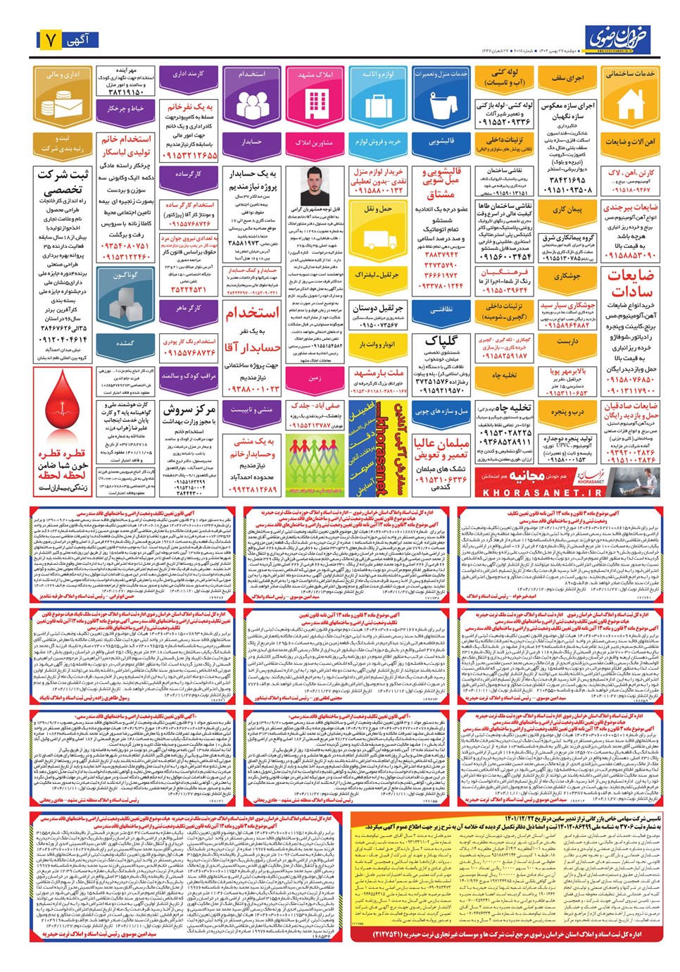 روزنامه تاریخ ۲۸ بهمن ۱۴۰۴
