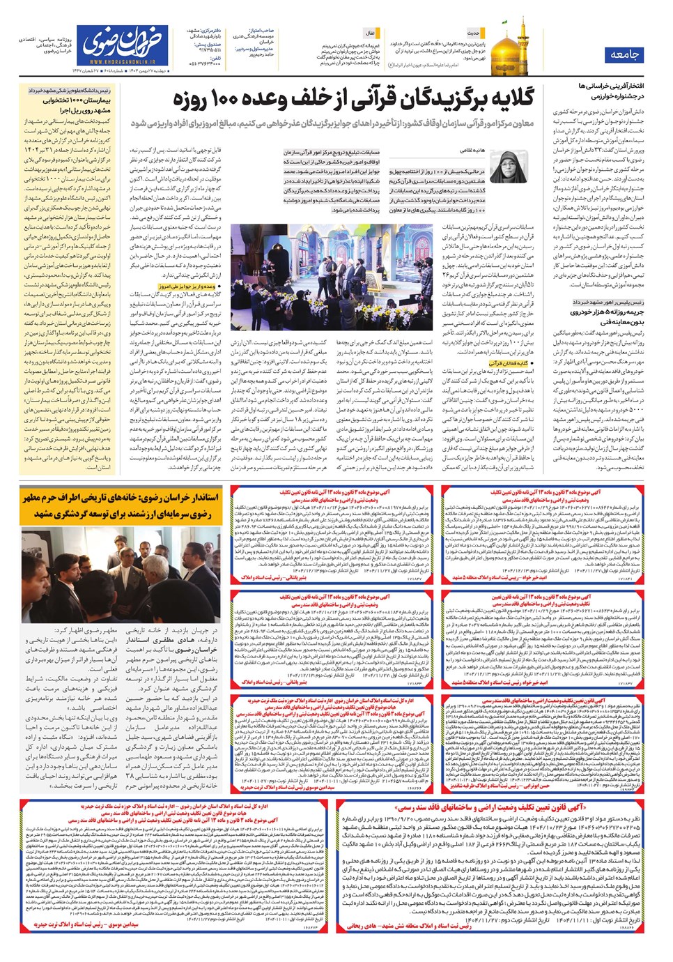 روزنامه تاریخ ۲۸ بهمن ۱۴۰۴