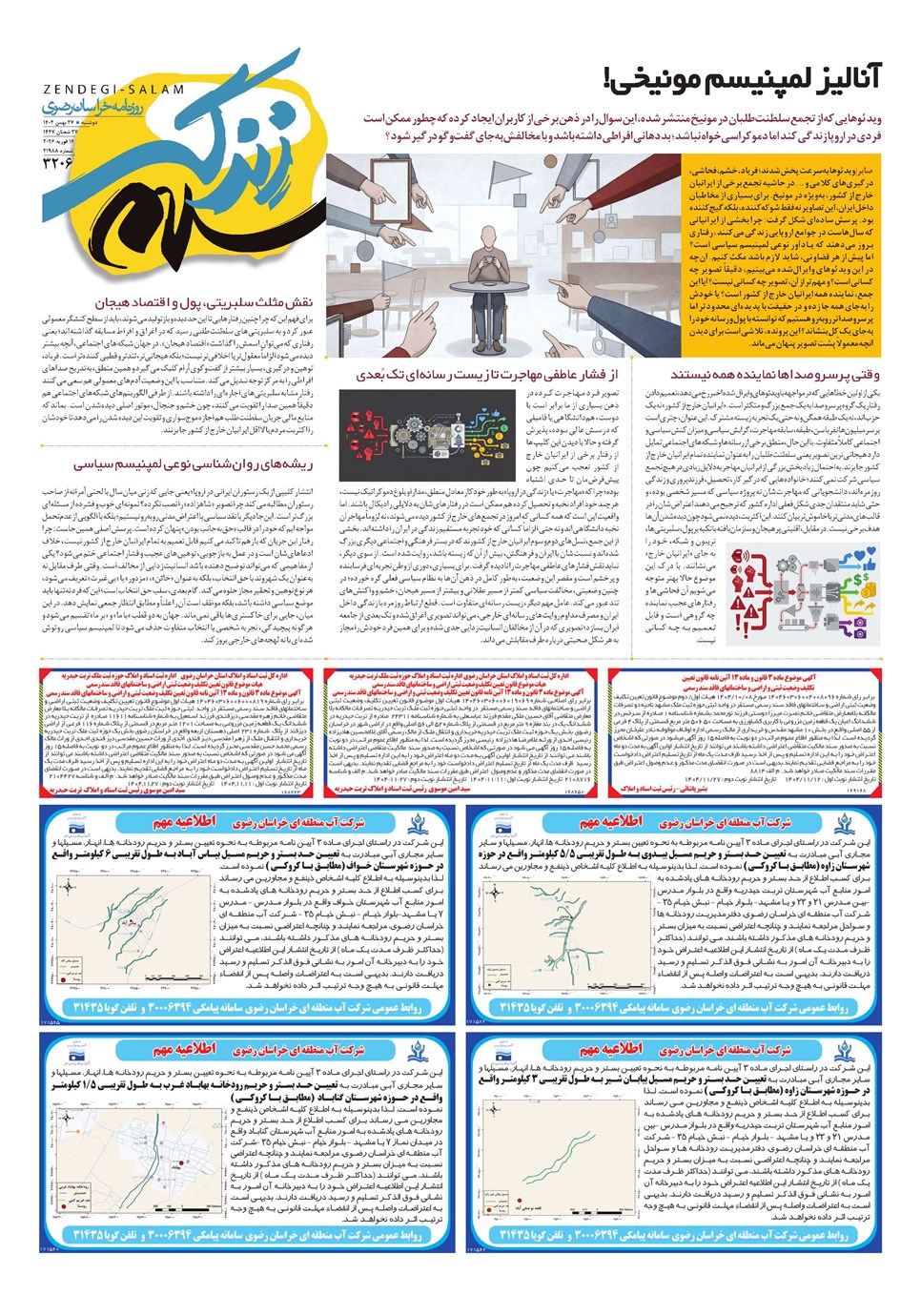 روزنامه تاریخ ۲۸ بهمن ۱۴۰۴