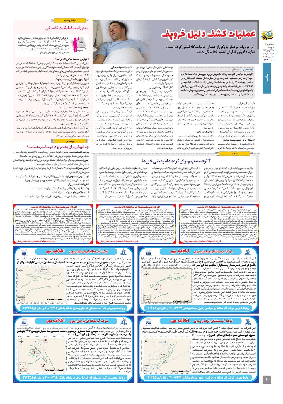 روزنامه تاریخ ۲۸ بهمن ۱۴۰۴