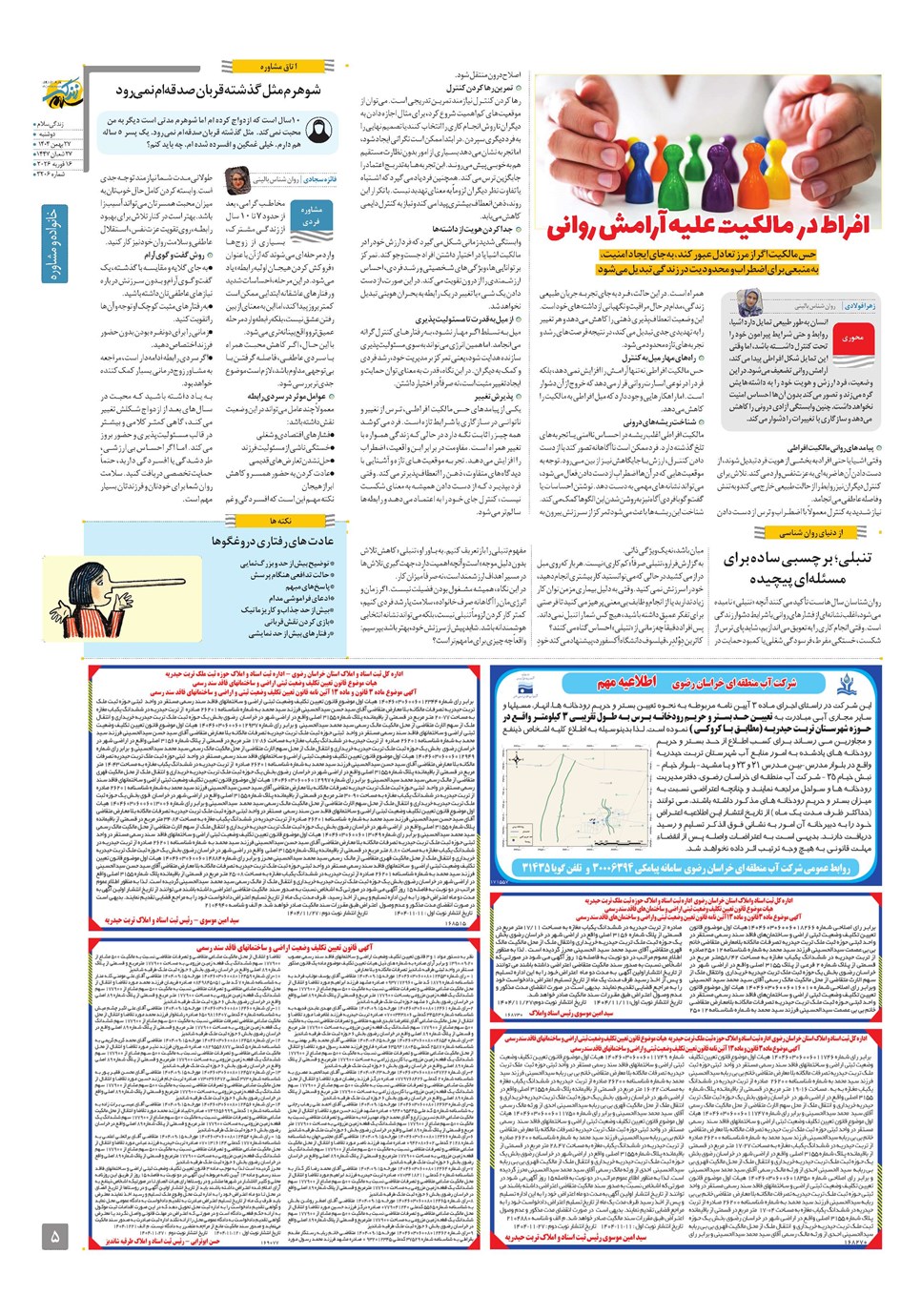 روزنامه تاریخ ۲۸ بهمن ۱۴۰۴