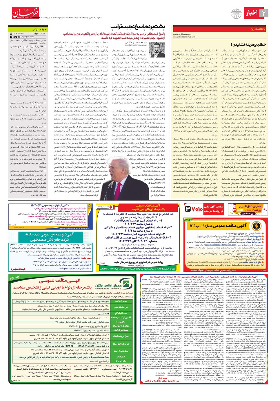 روزنامه تاریخ ۲۸ بهمن ۱۴۰۴