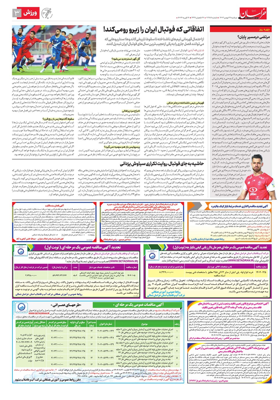 روزنامه تاریخ ۲۸ بهمن ۱۴۰۴
