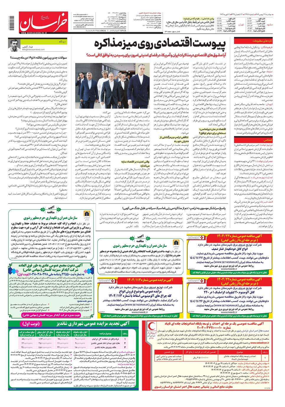 روزنامه تاریخ ۲۸ بهمن ۱۴۰۴