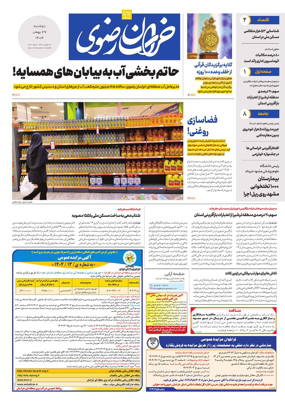 روزنامه تاریخ ۲۸ بهمن ۱۴۰۴