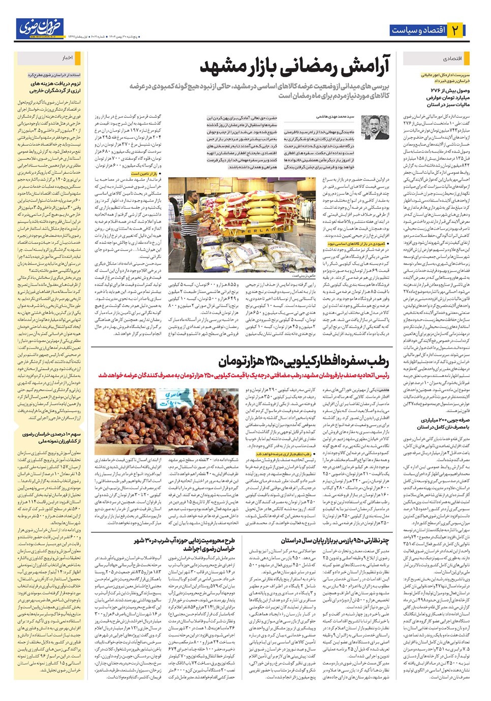 روزنامه تاریخ ۱ اسفند ۱۴۰۴