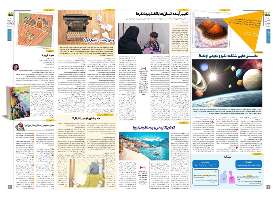 روزنامه تاریخ ۱ اسفند ۱۴۰۴