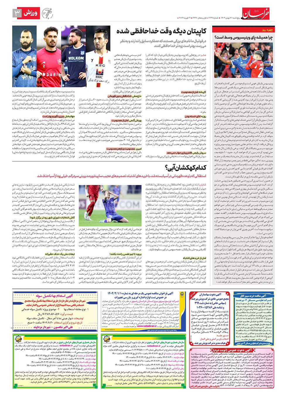 روزنامه تاریخ ۱ اسفند ۱۴۰۴