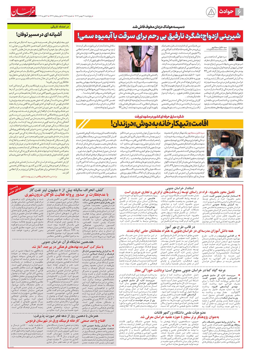 روزنامه تاریخ ۱ اسفند ۱۴۰۴