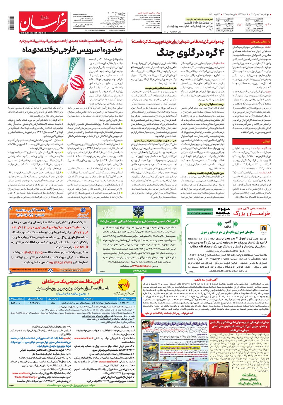 روزنامه تاریخ ۱ اسفند ۱۴۰۴