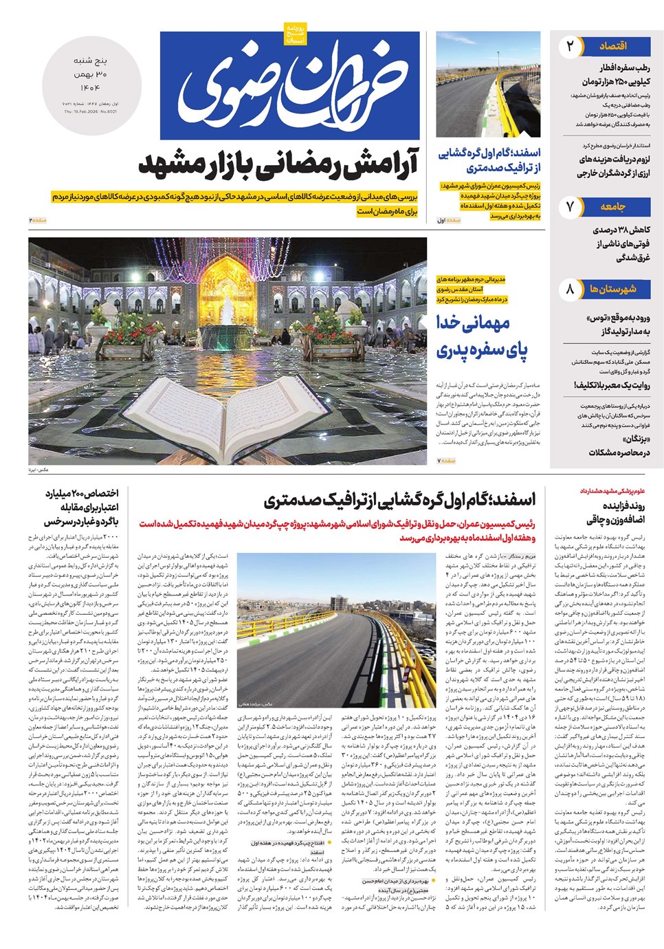 روزنامه تاریخ ۱ اسفند ۱۴۰۴