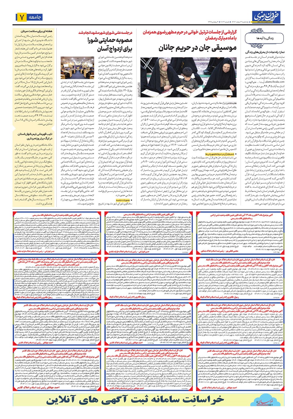 روزنامه تاریخ ۴ اسفند ۱۴۰۴
