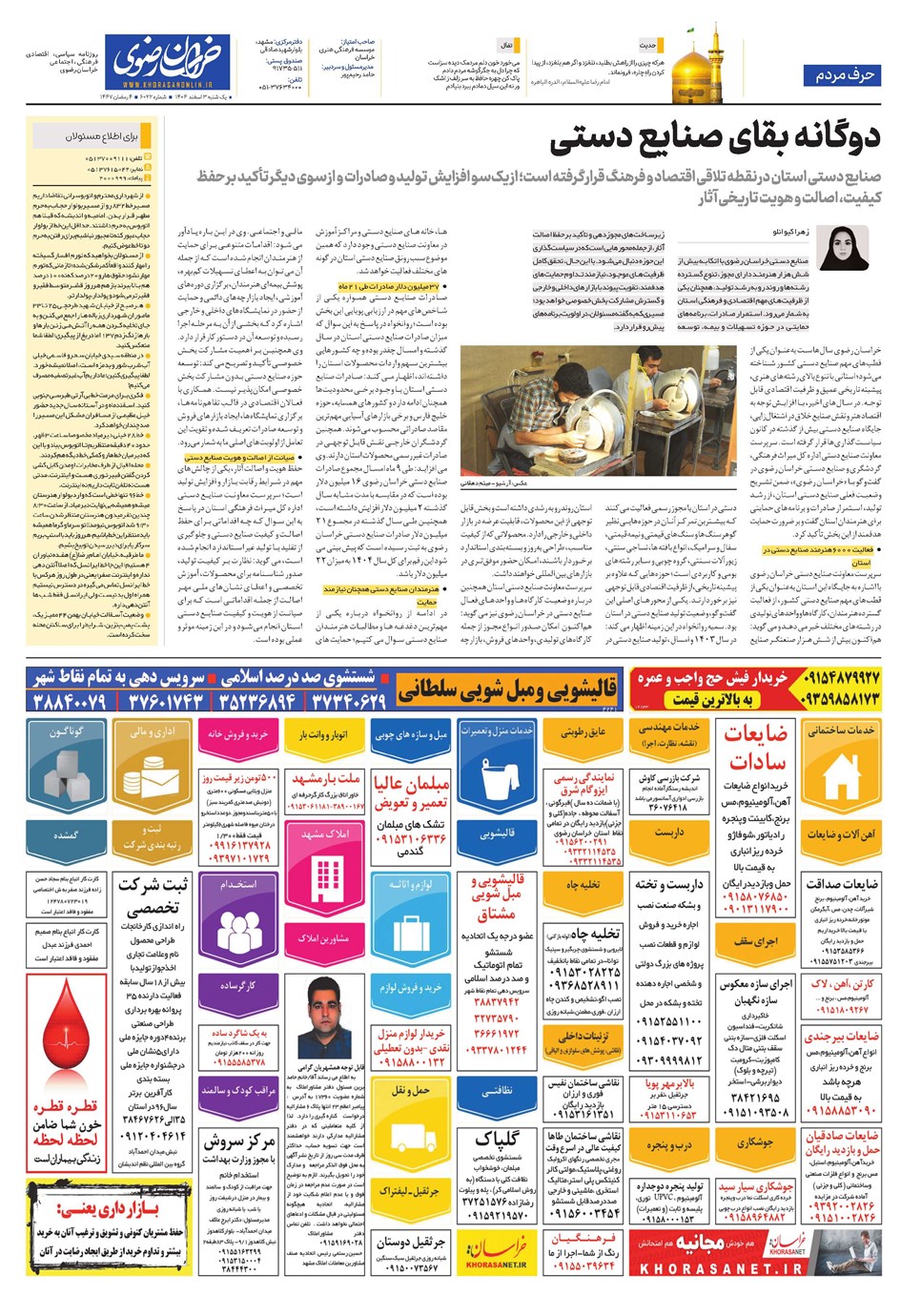 روزنامه تاریخ ۴ اسفند ۱۴۰۴