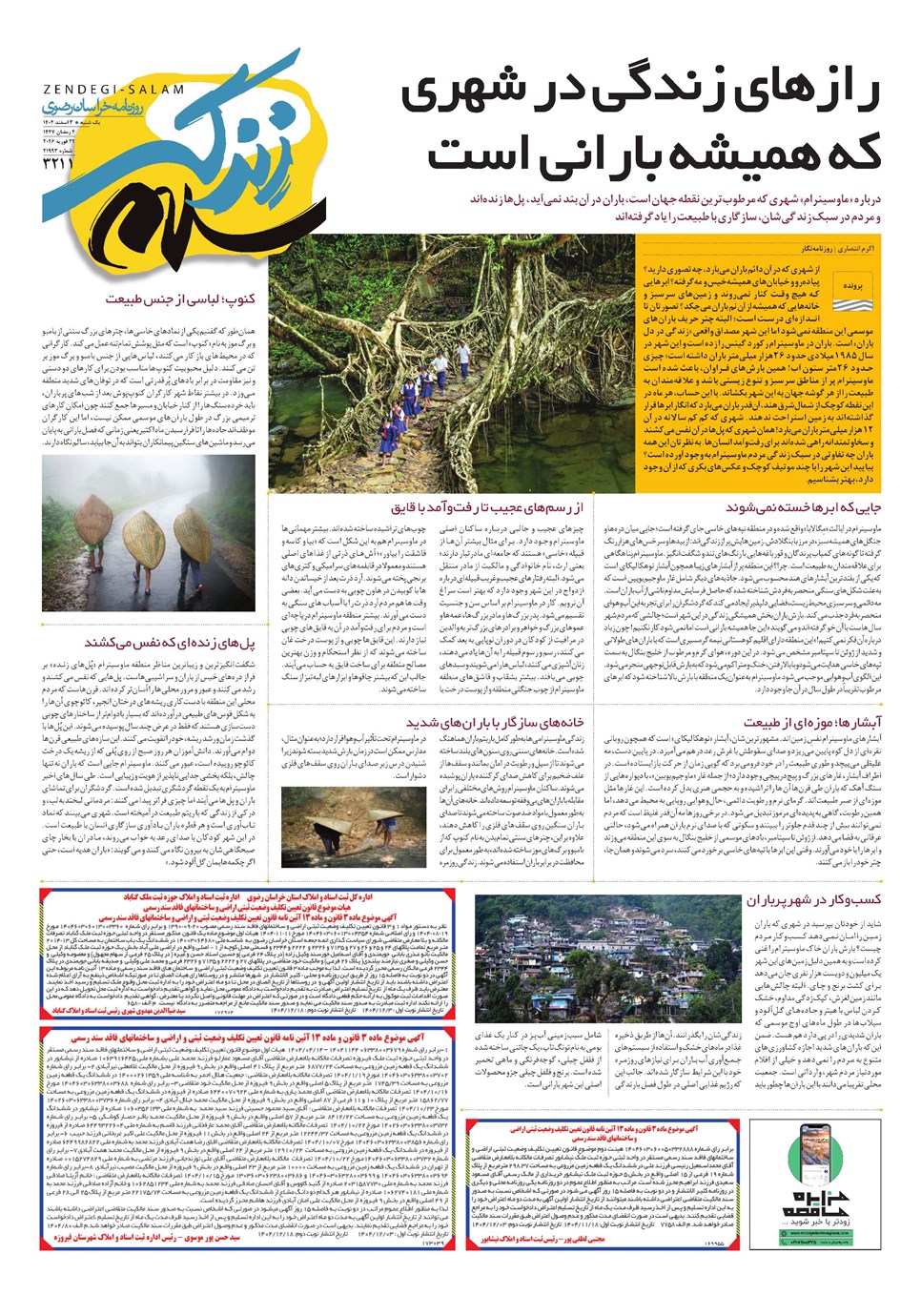 روزنامه تاریخ ۴ اسفند ۱۴۰۴