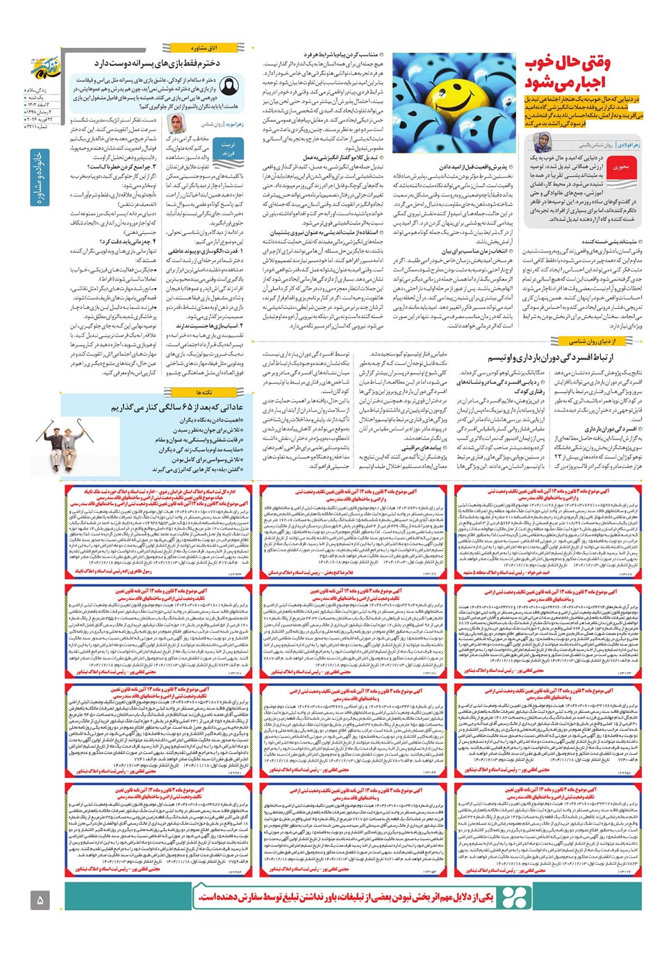 روزنامه تاریخ ۴ اسفند ۱۴۰۴