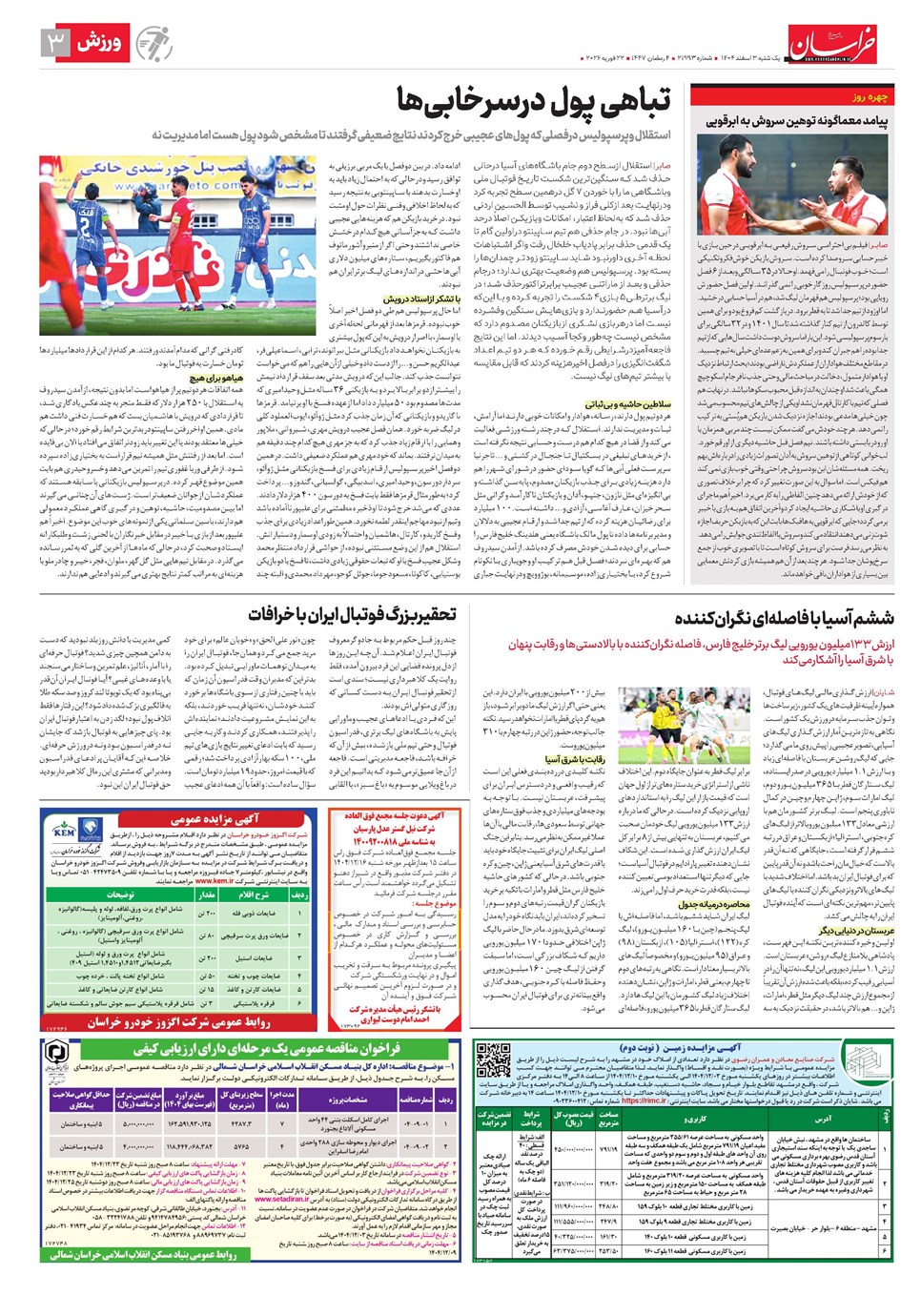 روزنامه تاریخ ۴ اسفند ۱۴۰۴