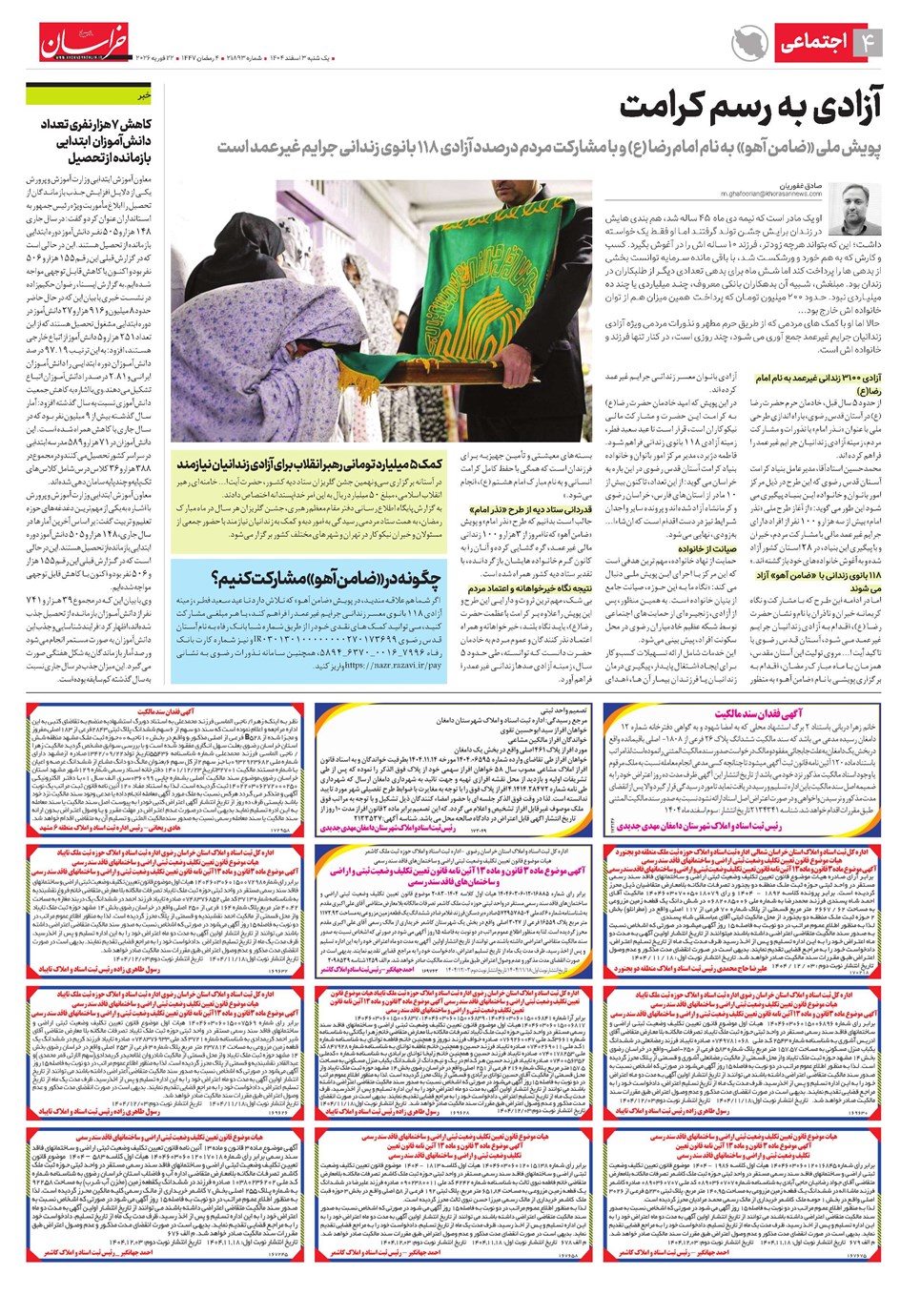 روزنامه تاریخ ۴ اسفند ۱۴۰۴