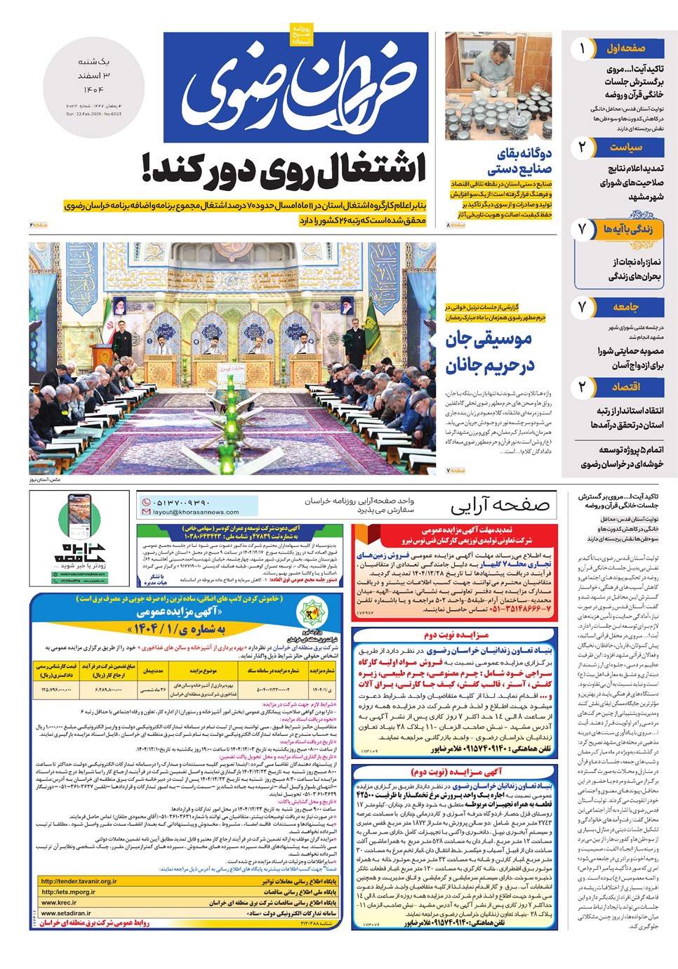 روزنامه تاریخ ۴ اسفند ۱۴۰۴