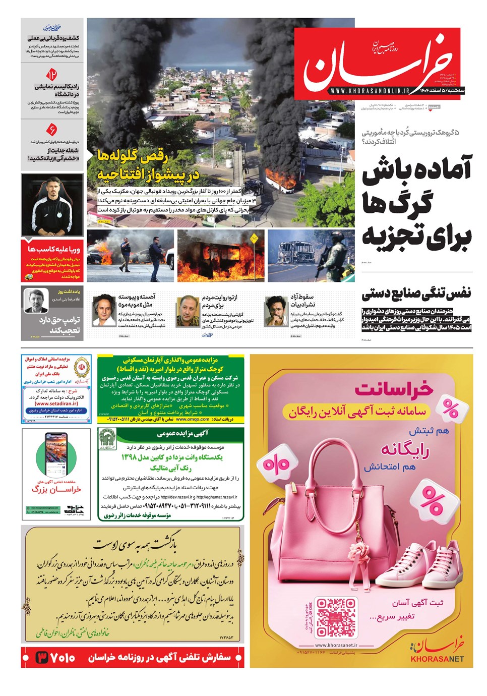 روزنامه تاریخ ۶ اسفند ۱۴۰۴