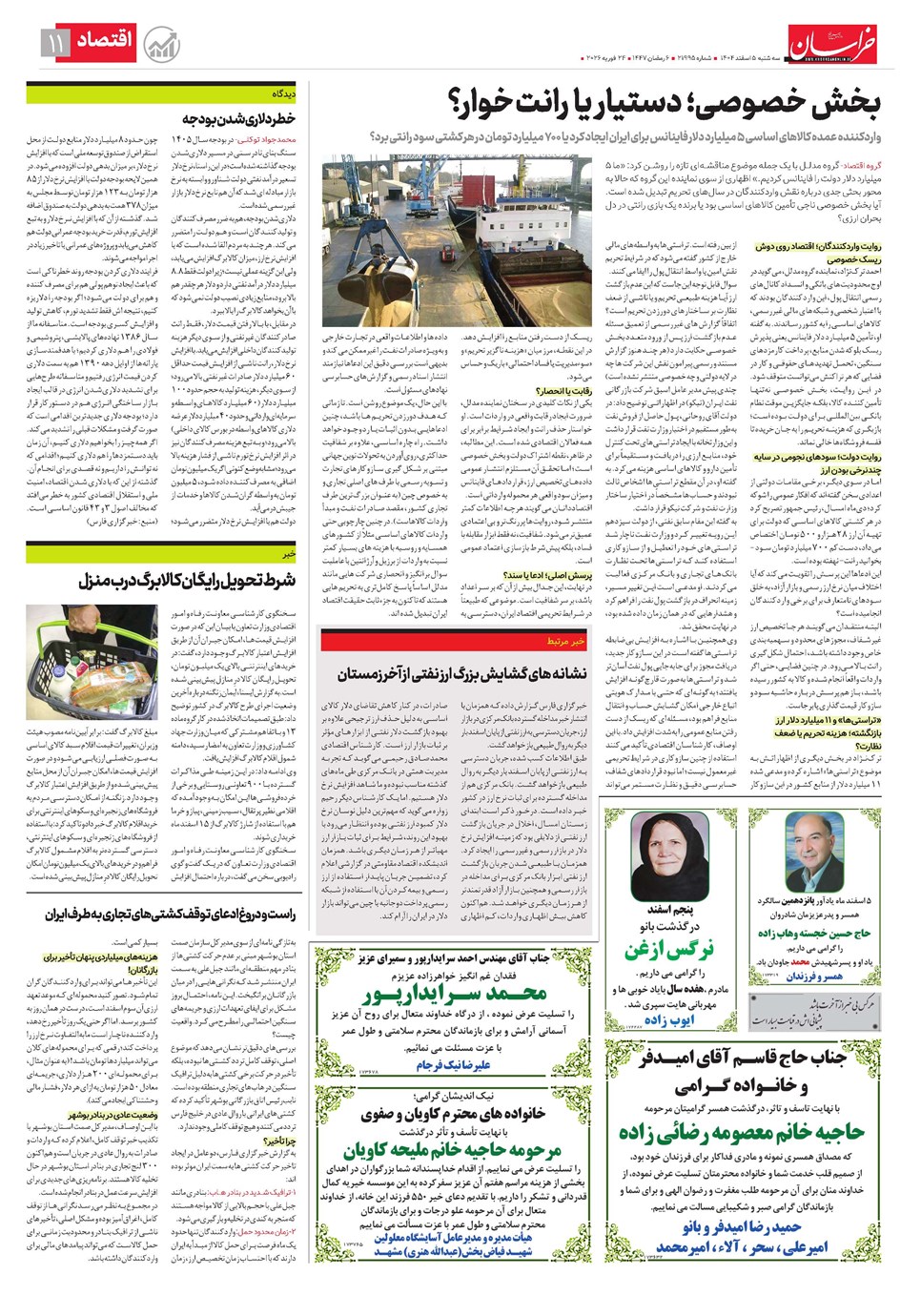 روزنامه تاریخ ۶ اسفند ۱۴۰۴